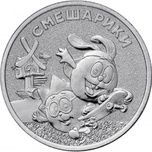 25 рублей Смешарики (Мир ромашковой долины) (2023 года)